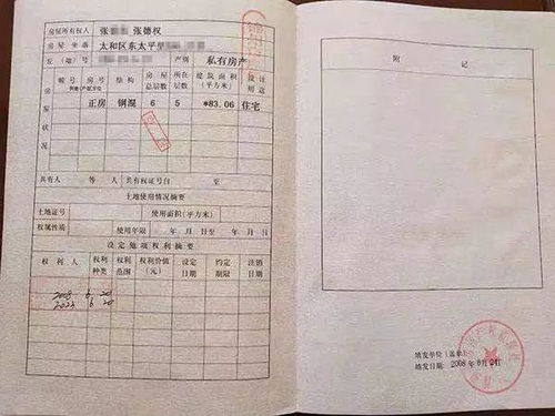 怎么获得地基房产证