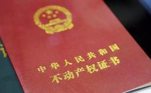 怎么获得地基房产证