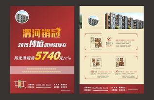 房产传单样板怎么写图片