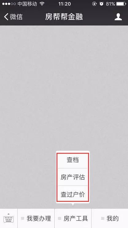 微信房产查档怎么查 微信房产查档怎么查