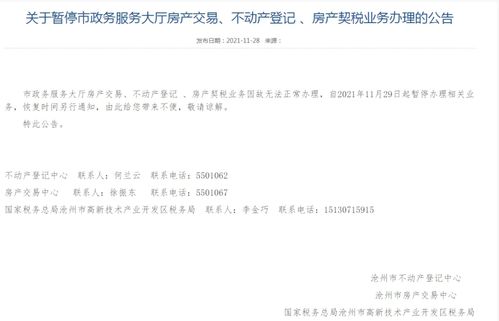 房产买卖登记公告怎么写