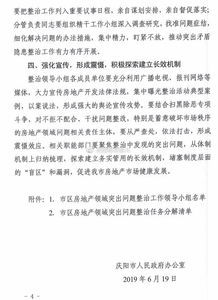 房产内容整治公告怎么写