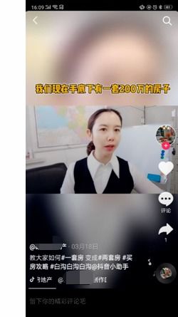 抖音怎么加房产新闻