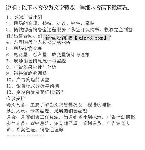 房产的服务内容怎么写