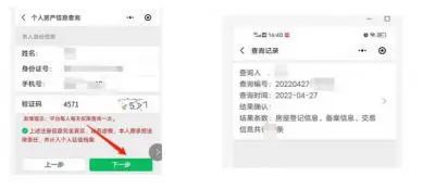 婚后房产存档怎么查