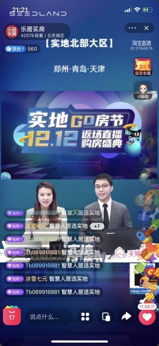 房产直播视频怎么开播好