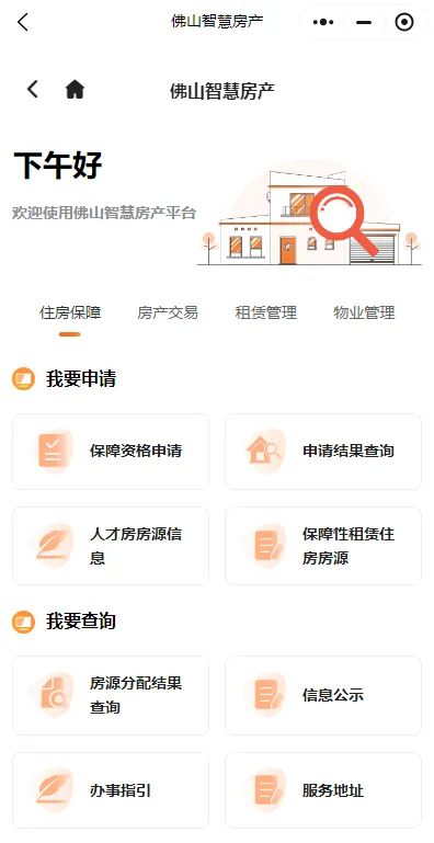 家庭房产套数怎么查询的