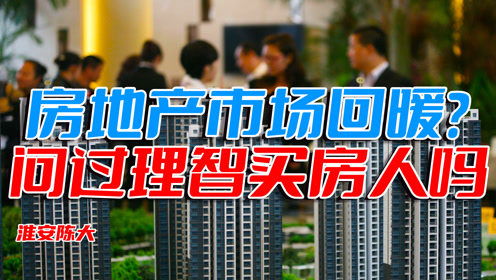 怎么理智看房产信息