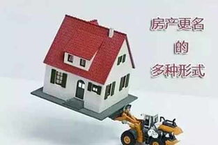 房产置换更名怎么办理