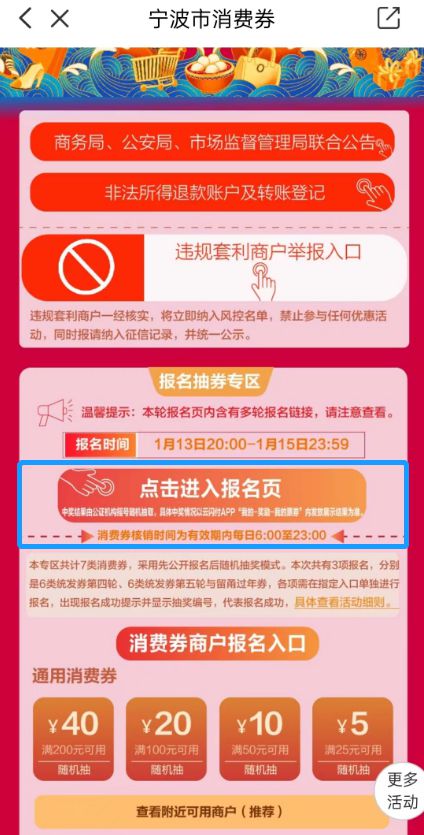 宁波房产消费券怎么领取