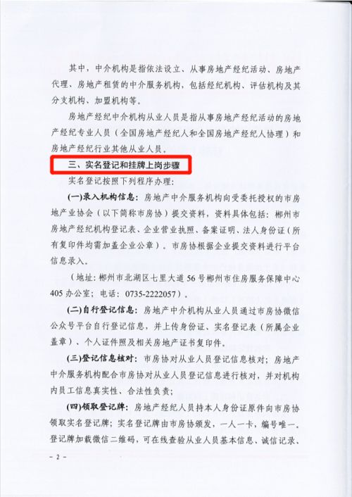 房产中介岗位怎么填写