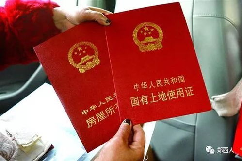 郑州怎么取房产证