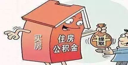 离婚有房产公积金怎么取