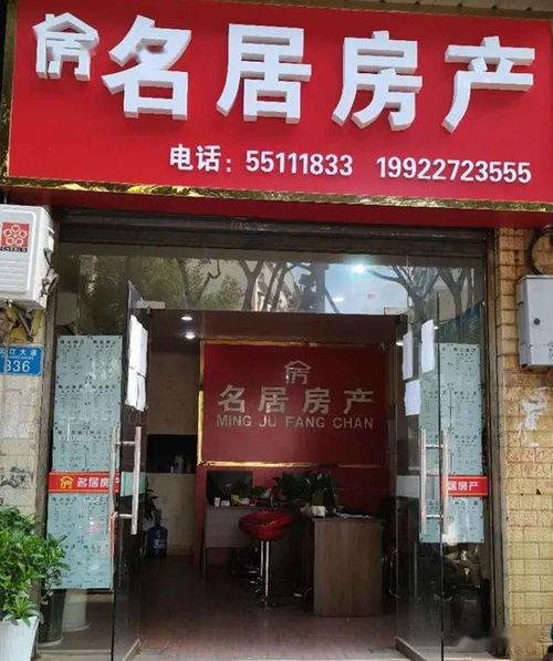 房产经纪门店怎么样
