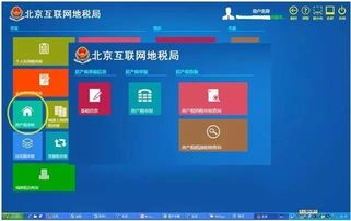 房产税税源怎么查询