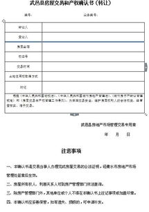 房产交易文书怎么写