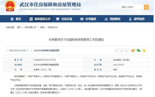 武汉房产局怎么认定