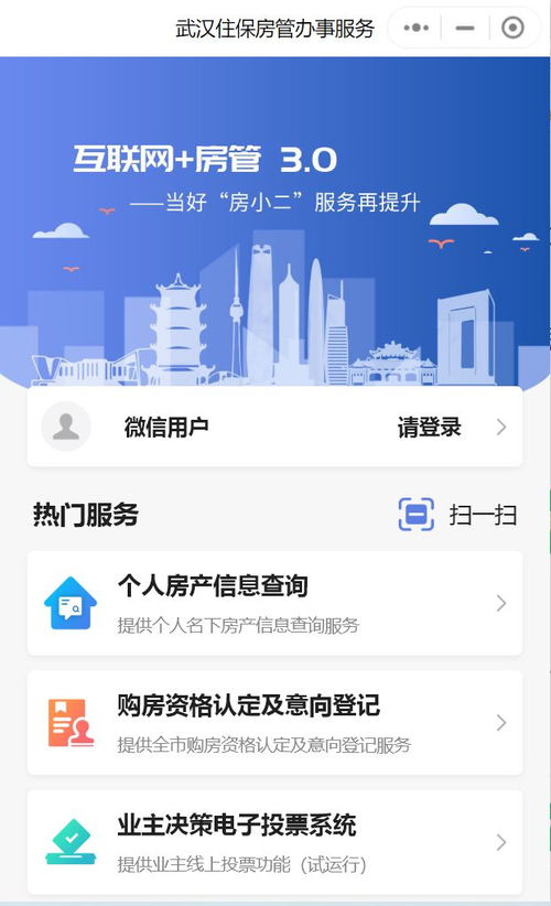 武汉房产局怎么认定