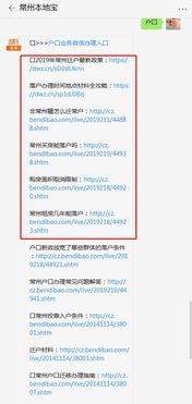 常州无房产怎么迁户口