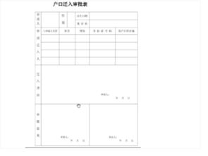 常州无房产怎么迁户口