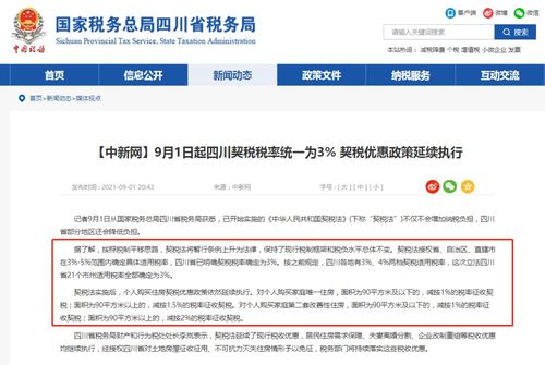 房产契税涨了怎么办