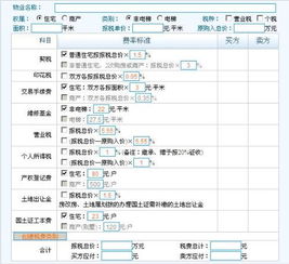 房产中介怎么计算税费