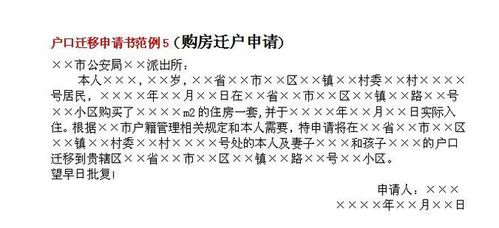 玉林有房产怎么迁户口