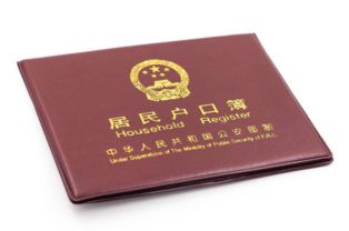 玉林有房产怎么迁户口