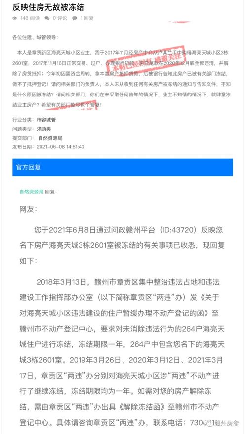 房产冻结会怎么样