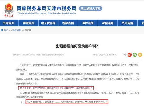 个人房产租赁税怎么算