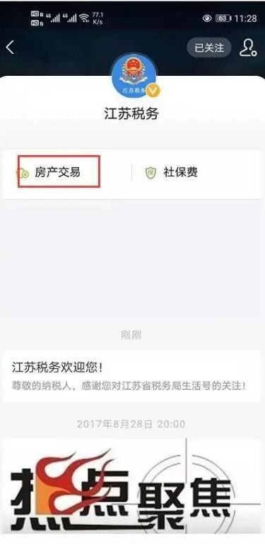 支付宝房产怎么认证