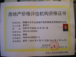 房产估价公司怎么样