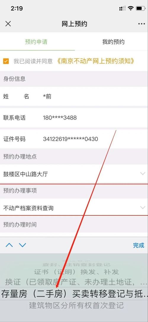增城房产局怎么预约