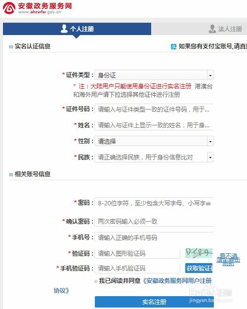 房产土地公账号怎么