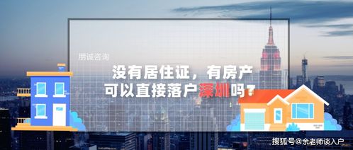 重庆没有房产怎么落户