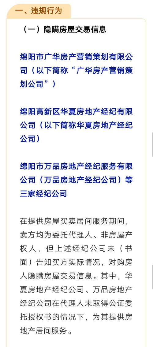 房产涉嫌虚假销售怎么处理