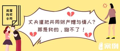 婚内赠与房产无效怎么处理