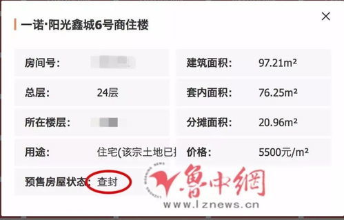 房产查封额度怎么查询的