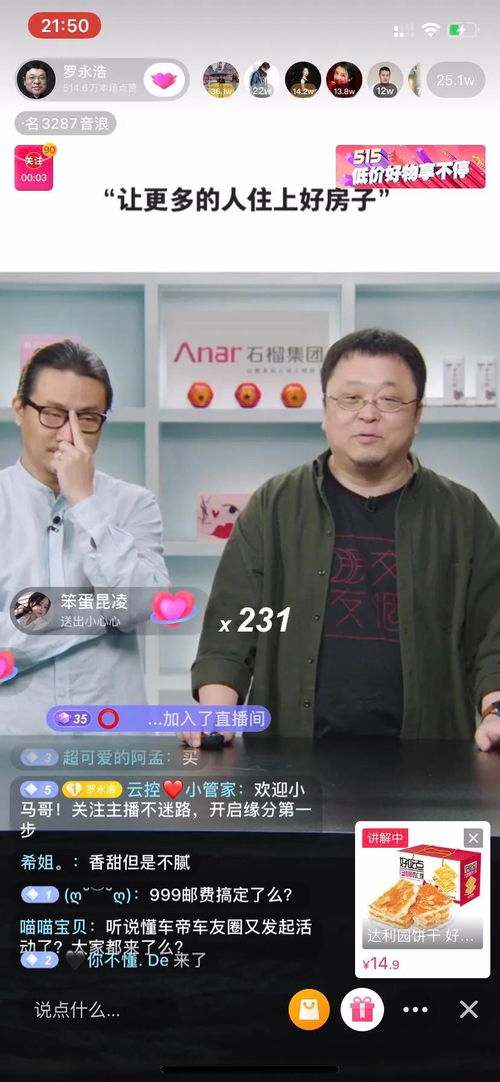 房产售楼直播间怎么开启