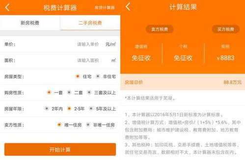 婚内房产过户怎么交税费