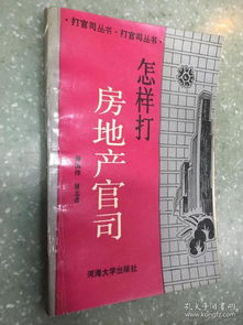 河南打房产官司怎么打