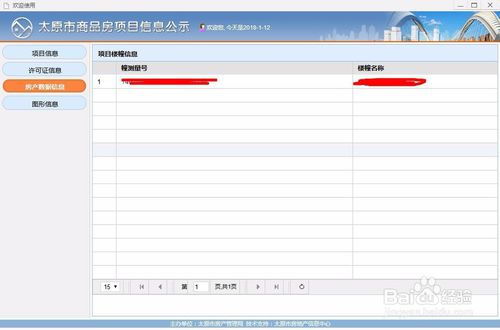 怎么查找房产交易信息