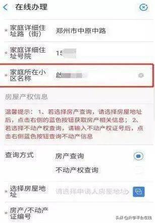 怎么查找房产交易信息