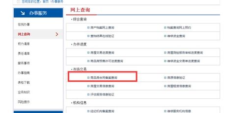 湖南怎么查房产备案信息 湖南怎么查房产备案信息