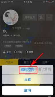 抖音房产模板怎么修改