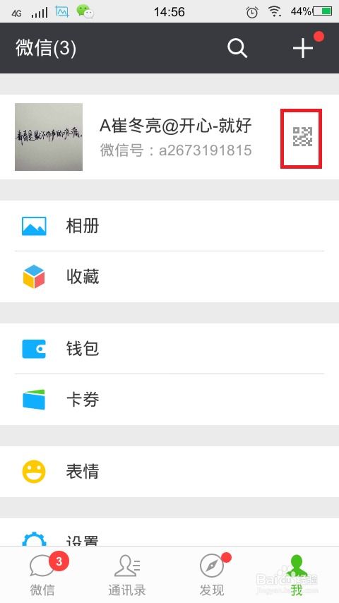 手机微信怎么查房产