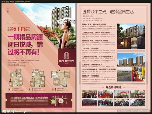 房产人传单怎么写范文