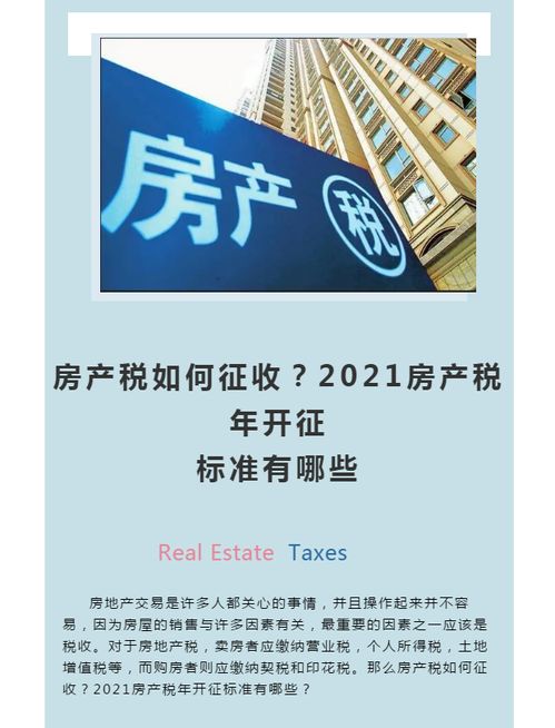 2021怎么收房产税