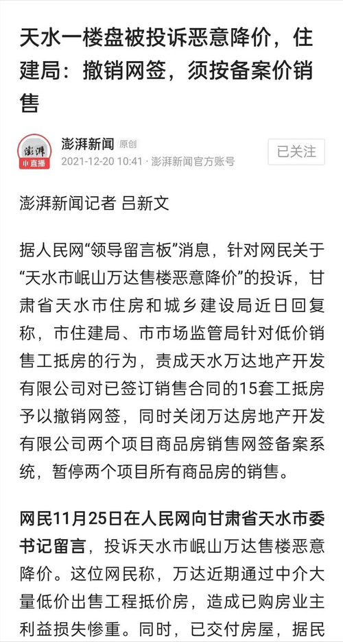 恶意降价房产怎么处理的