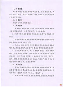 土地房产检查通报怎么写